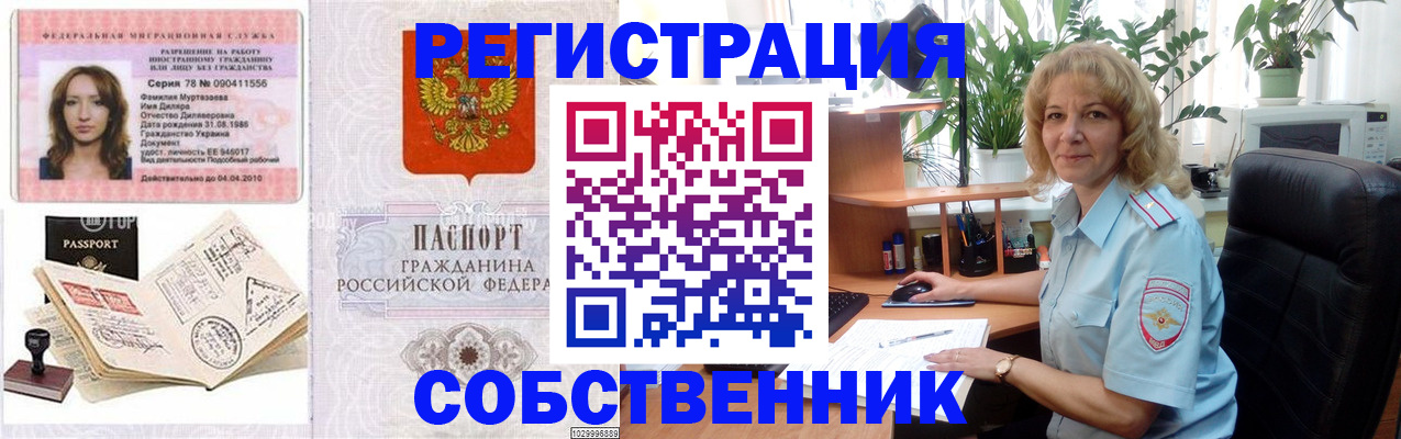 временная регистрация купить в Соль-Илецке