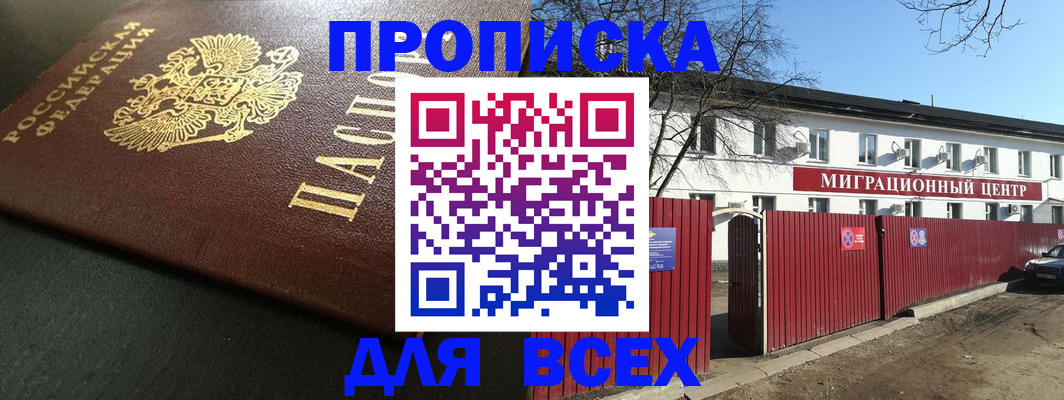 временная регистрация 2025 в Соль-Илецке