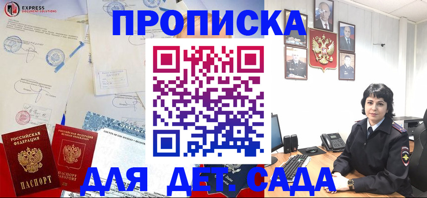 где прописаться в Соль-Илецке