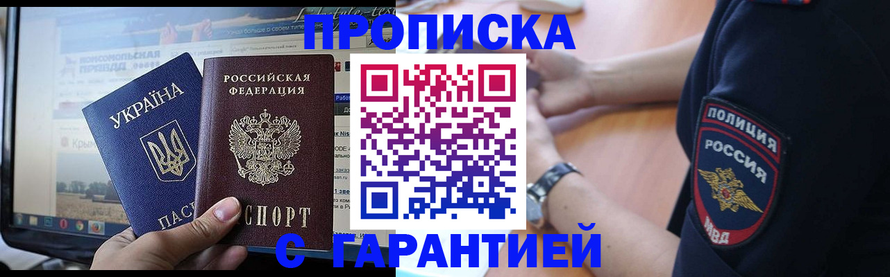 прописка для кредита в Соль-Илецке